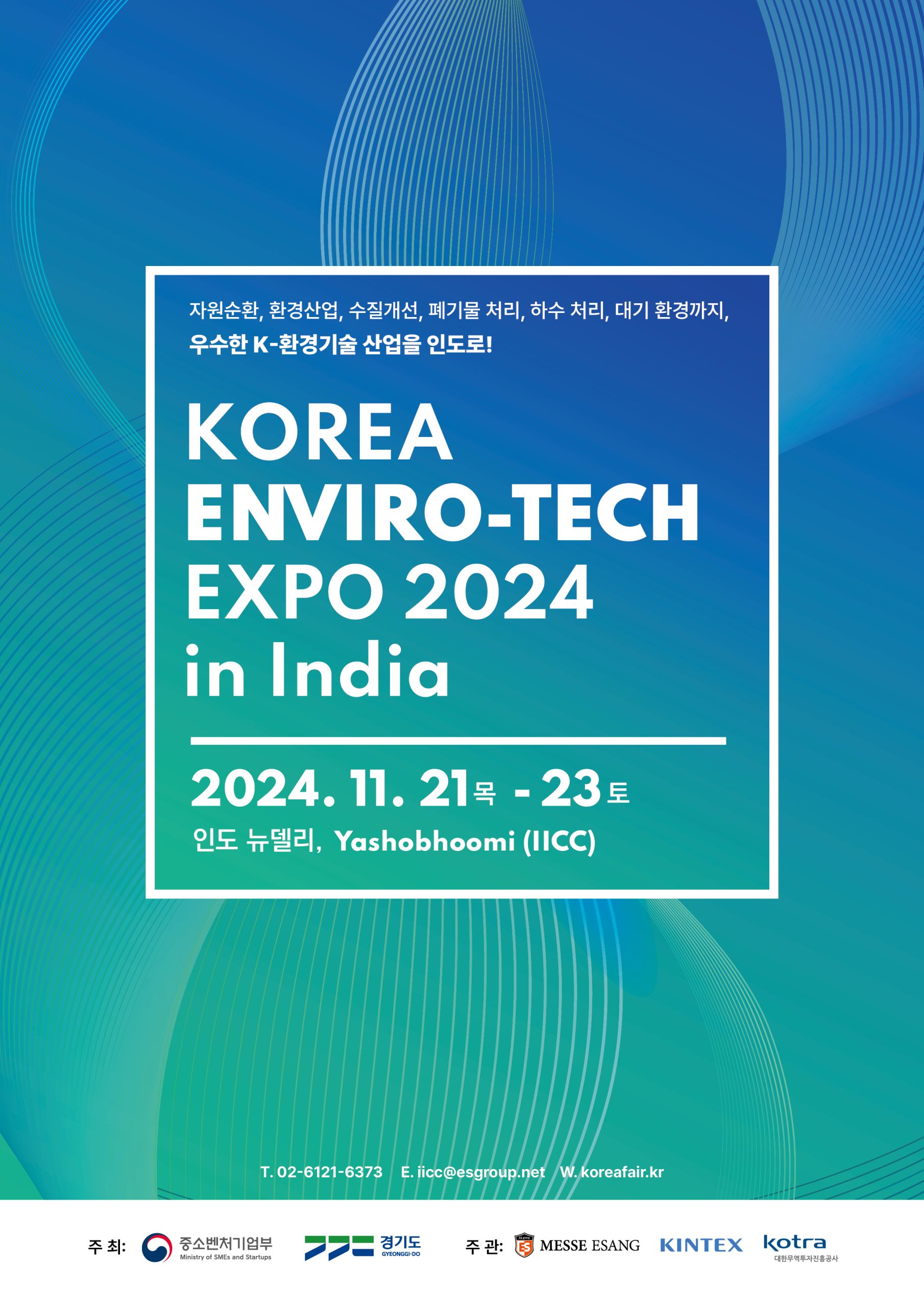 KOREA ENVIROTECH EXPO in India 코인덱스